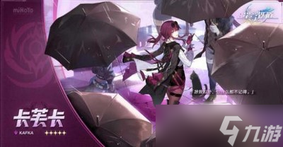 崩坏星穹铁道刃和卡芙卡抽哪个好 详细抽取攻略分享