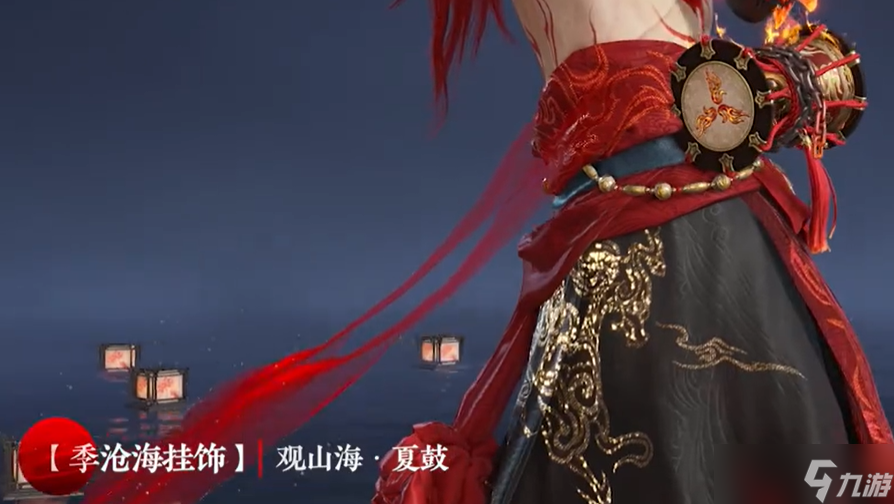 永劫无间山海宝鼎奖励有什么