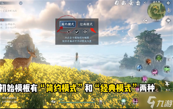 逆水寒手游ui切换在哪