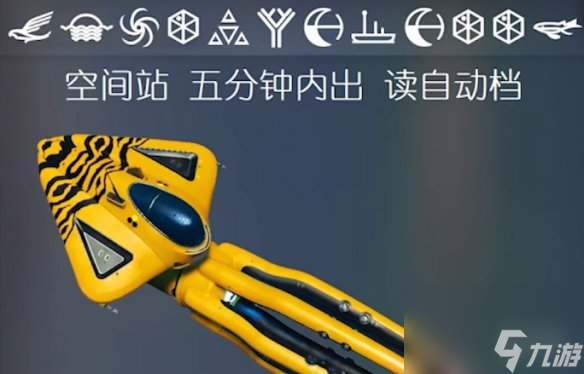 《无人深空》异星飞船获取方法