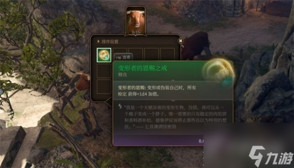 博德之门3古怪的公牛详情