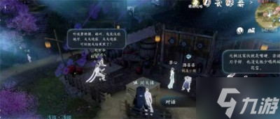 《逆水寒手游》寻鹅记任务流程推荐