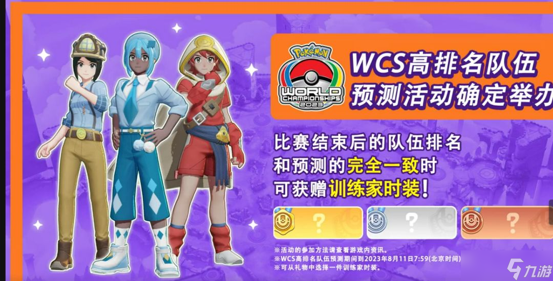 宝可梦大集结二周年兑换码 宝可梦大集结二周年最新活动说明