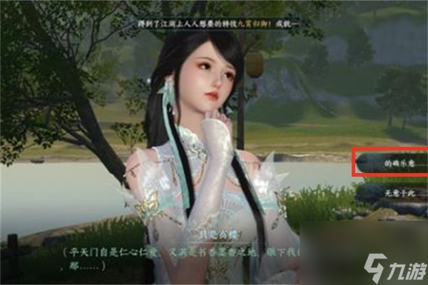 逆水寒手游平天门服装怎么获得