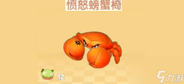 摩尔庄园手游愤怒螃蟹椅怎么获得