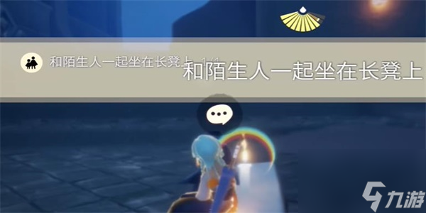 光遇8月10日任务怎么做