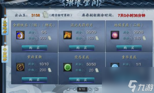 诛仙3云山玉换什么？