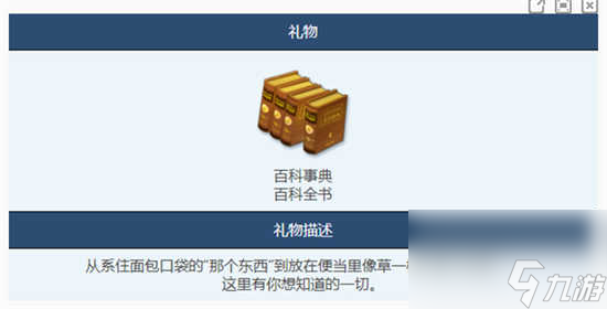 蔚蓝档案百科全书物品都有哪些 蔚蓝档案百科全书物品详情一览