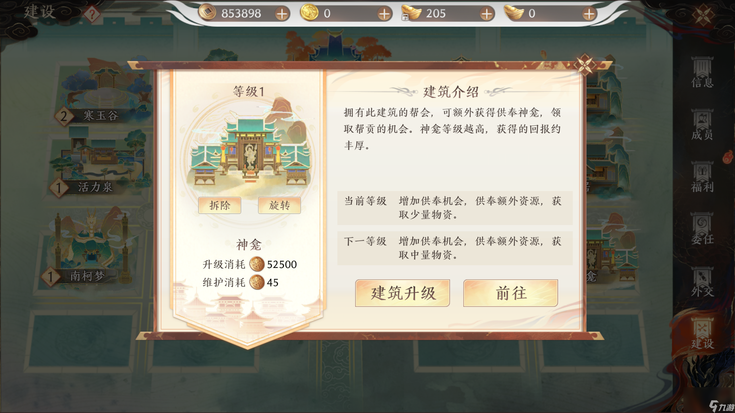 《天龙八部2》攻略——神龛供奉玩法攻略