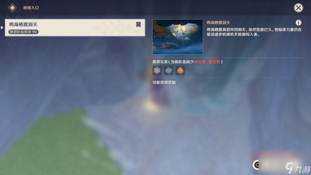 原神鸣海栖霞洞天秘境攻略-鸣海栖霞洞天秘境宝箱全收集攻略