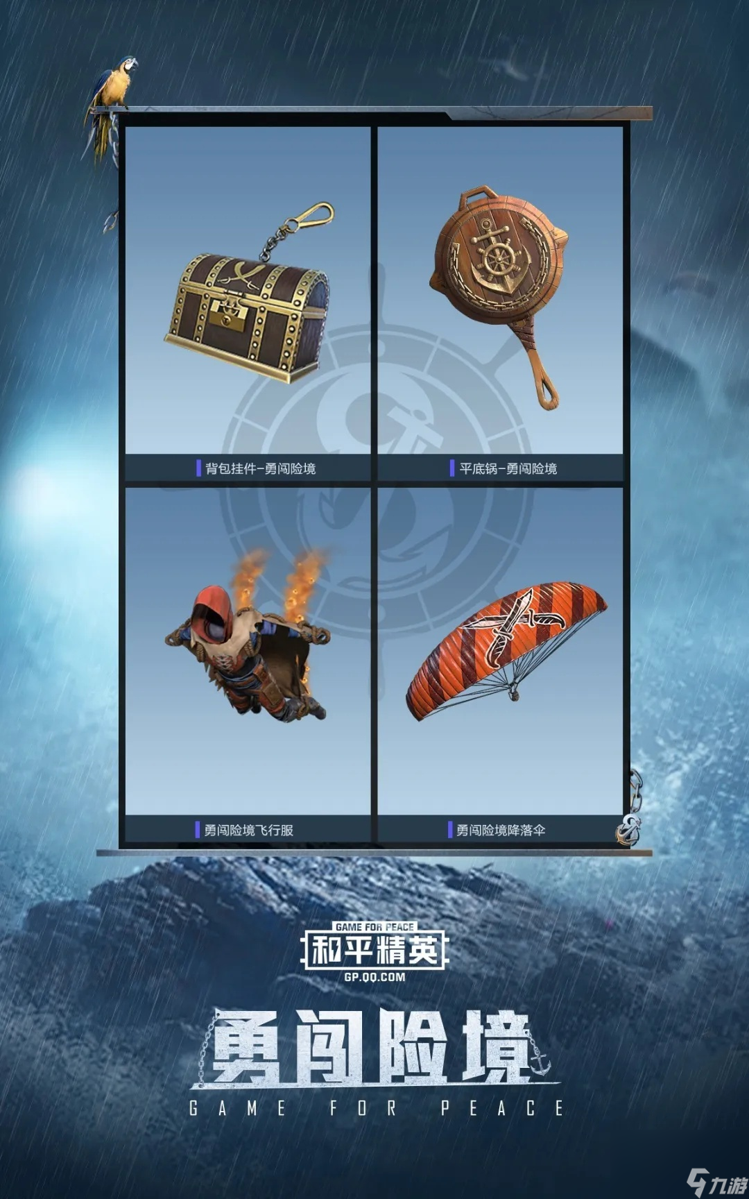 《和平精英》SS8赛季皮肤介绍