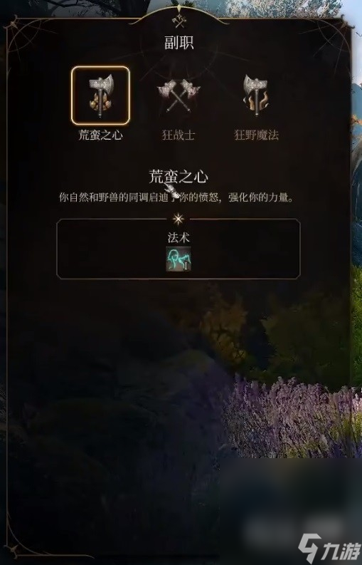 《博德之门3》巨武器野蛮人开荒构筑一览