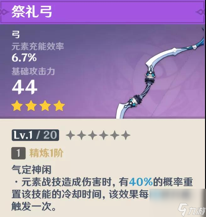 原神温迪最强武器怎么搭配？温迪最强武器搭配推荐