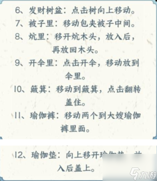 文字来找茬大嫂藏黄金攻略