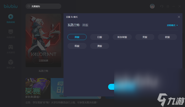 无畏契约要开加速器吗 好用的无畏契约加速器推荐