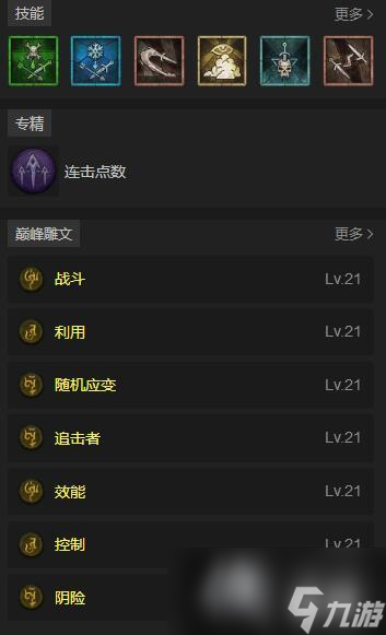 《暗黑破壞神4》游俠魔武雙修剃頭師bd思路