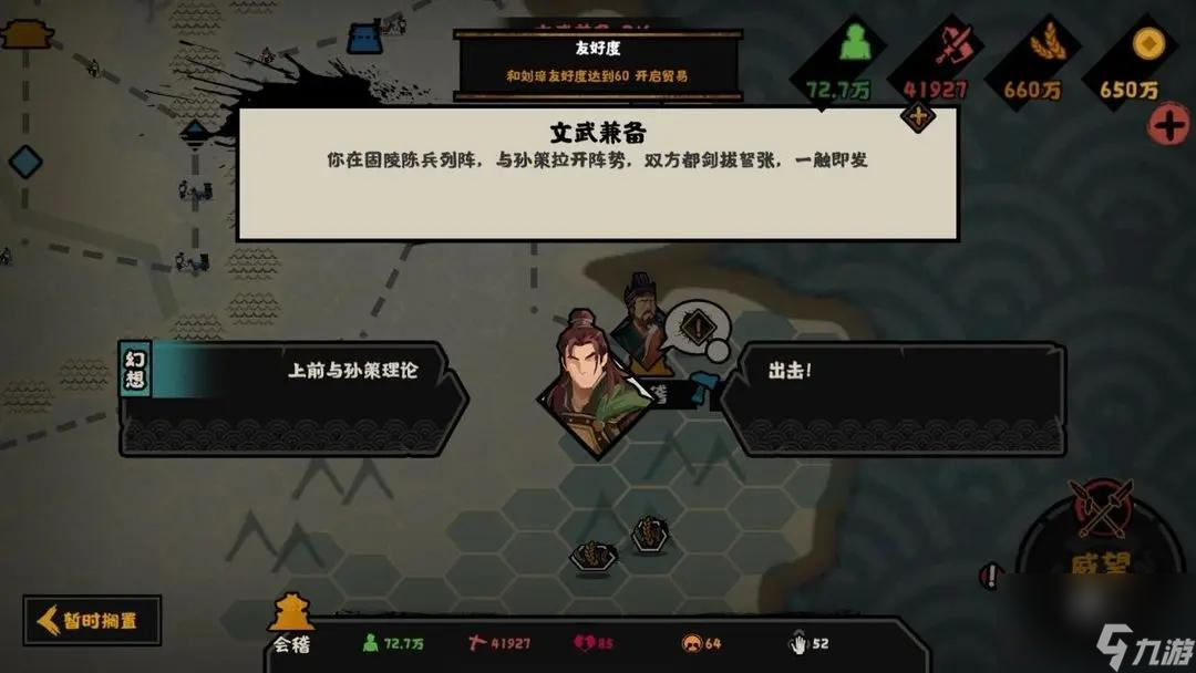无悔华夏汉末三国特殊结局触发条件大全