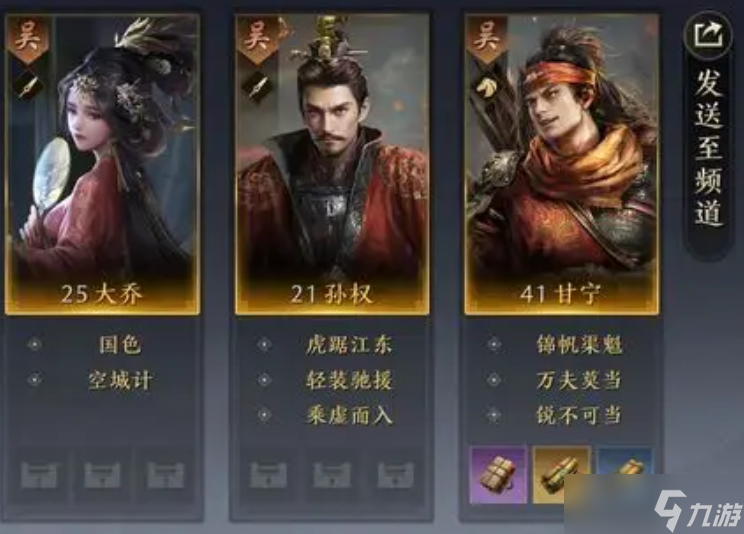 三國NSLG常規(guī)菜刀陣容攻略