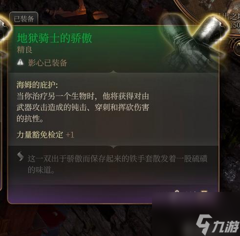 博德之门3地狱骑士的骄傲怎么样