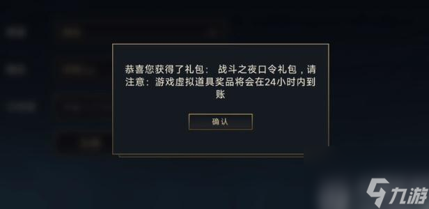 英雄联盟手游战斗之夜口令码兑换 英雄联盟手游战斗之夜口令码怎么获取