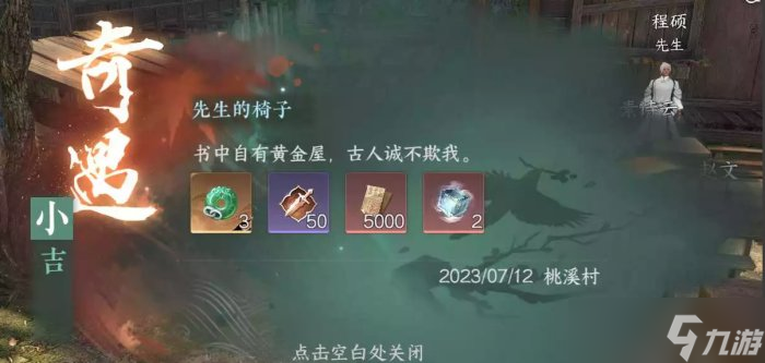 《逆水寒手游》桃溪村奇遇任务攻略合集 桃溪村奇遇大全