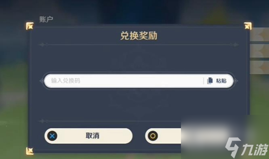 原神300原石兑换码兑换码是什么