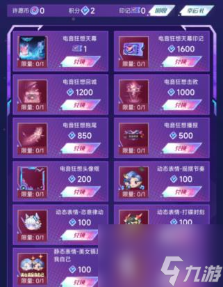 王者荣耀电音狂想天幕怎么获得 电音狂想天幕在哪里获得