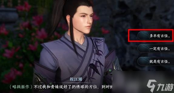 《逆水寒手游》绣球奇缘任务完成攻略分享