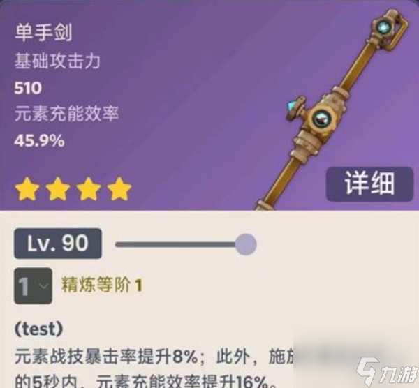 原神灰河渡手武器属性一览