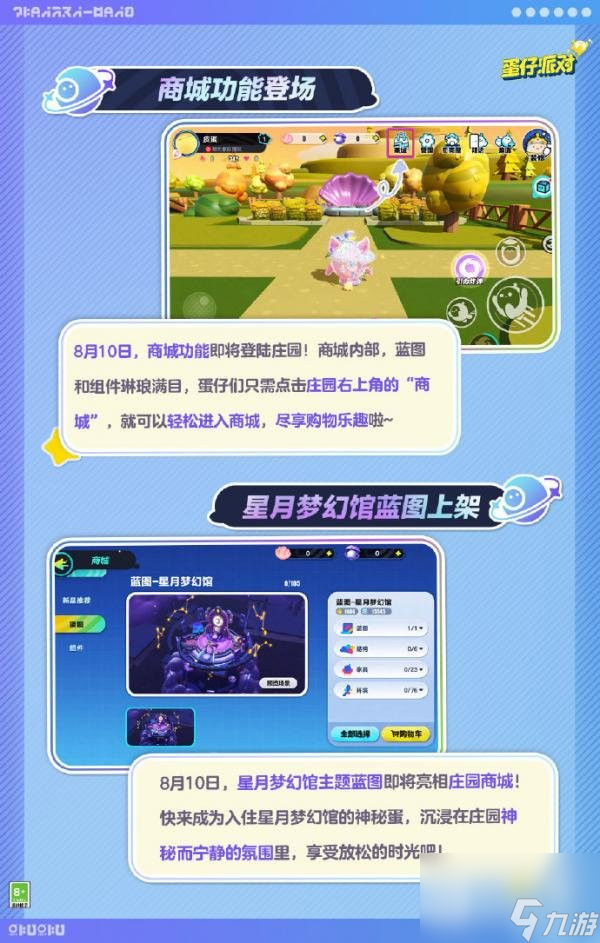 《蛋仔派对》8月10日庄园更新内容详情