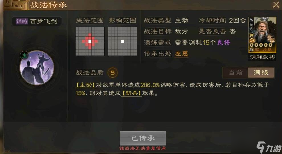 三国志战棋版左慈怎么样 左慈武将战法介绍