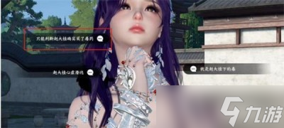 《逆水寒手游》法场疑云全结局一览