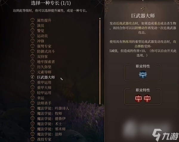 《博德之门3》勇气战士BD推荐