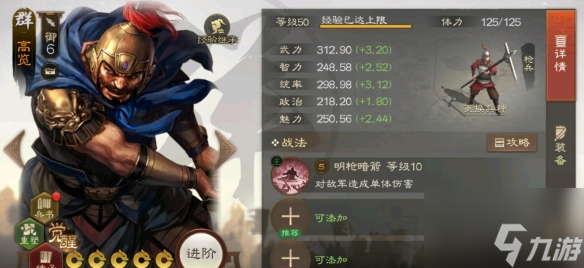 三国志战棋版高览武将战法介绍一览 具体介绍