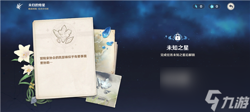 原神累计回收18个陨星星骸任务怎么完成
