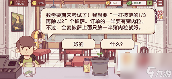 可口的披萨披萨神教的挑战攻略2023