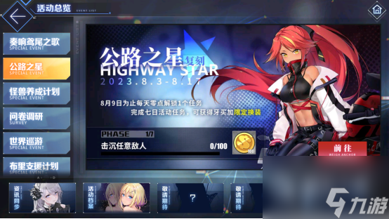 碧蓝航线2023年暑假活动说明