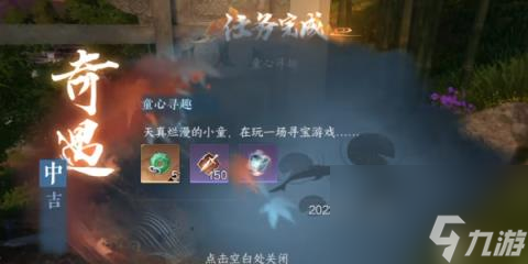 逆水寒奇遇中吉童心童趣-逆水寒奇遇中吉童心童趣攻略