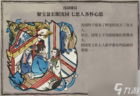 江南百景图桃花村怎么开启