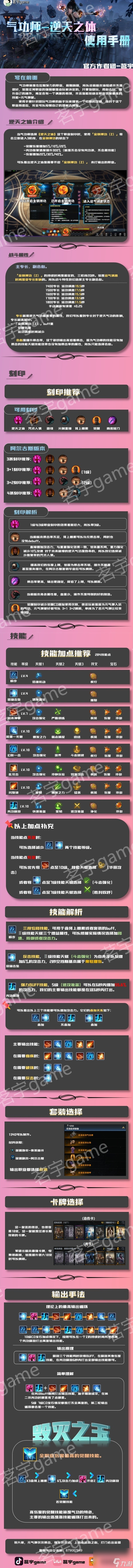 《命运方舟》逆天之体气功师加点与配装推荐