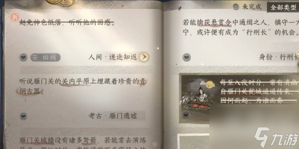逆水寒手游迷途知返任務(wù)怎么做 逆水寒手游迷途知返任務(wù)流程