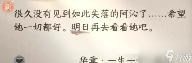 《逆水寒手游》一生一世一双人怎么触发 华章一生一世一双人攻略