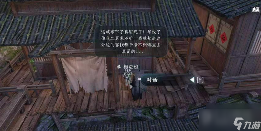逆水寒手游檐上飞龙任务怎么完成截图