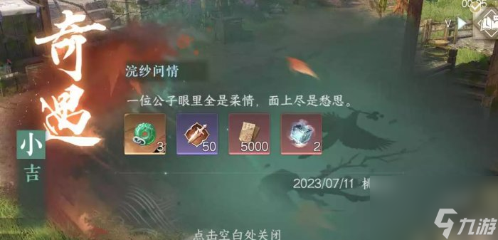《逆水寒手游》桃溪村奇遇任务攻略合集 桃溪村奇遇大全