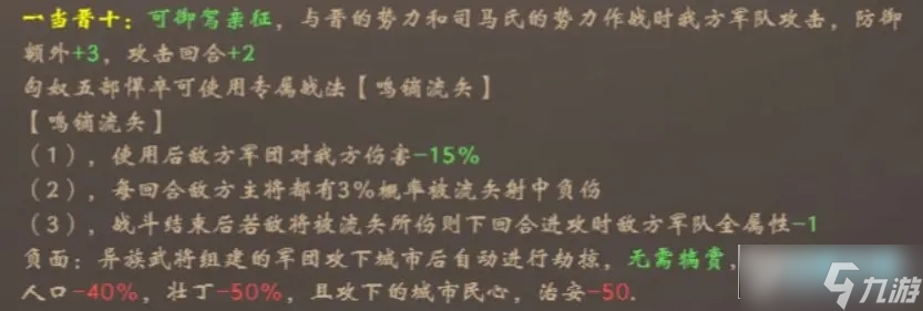 皇帝成长计划2汉光文帝刘渊本纪速通攻略