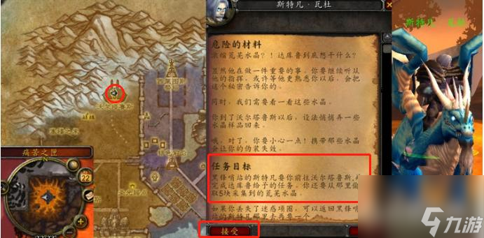 魔兽世界的祖达克危险的材料任务怎么做？ （魔兽世界斯特凡·瓦杜）
