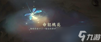 逆水寒手游命犯桃花游历任务怎么做