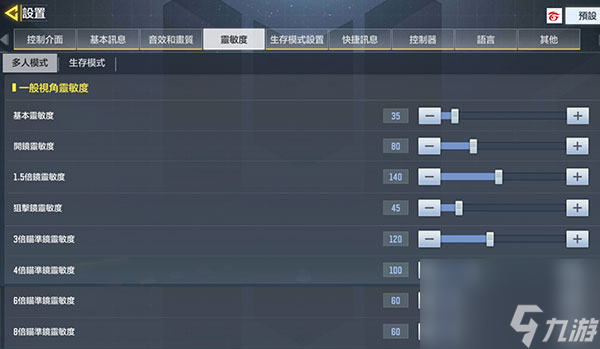 使命召喚手游最佳靈敏度設(shè)置推薦