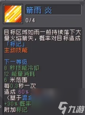 元气骑士前传火焰射手技能怎么样