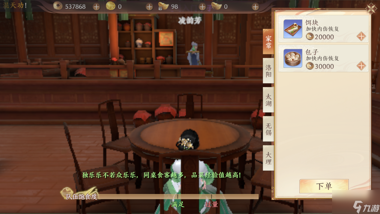 《天龙八部2》江湖饭馆活动攻略